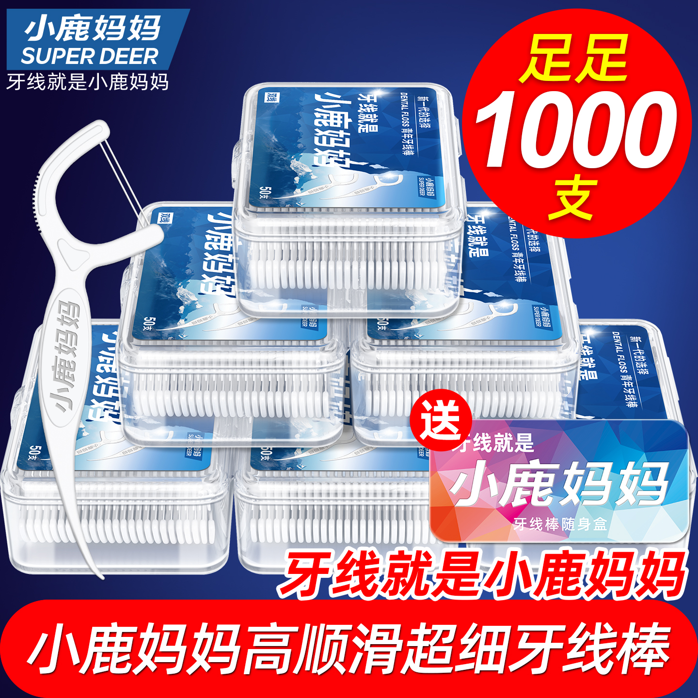 小鹿妈妈牙线便携一次性
