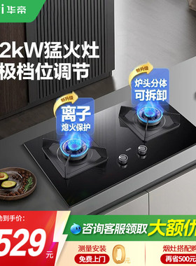 华帝i10075B燃气灶双灶家用煤气灶天然气炉灶台式液化气旗舰