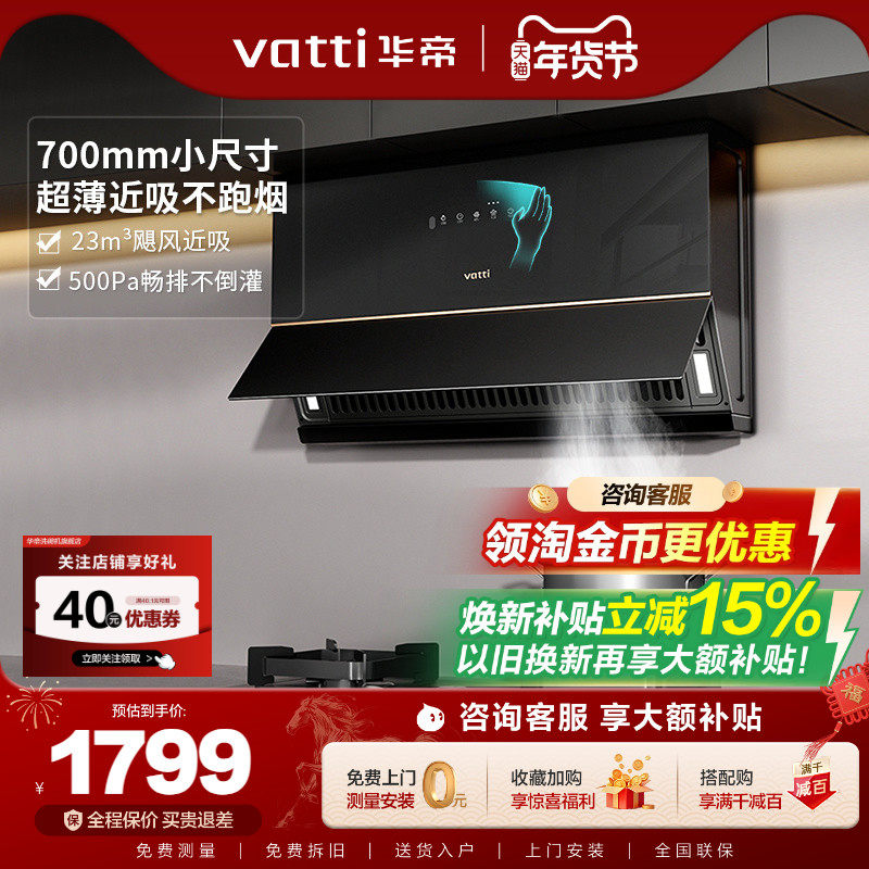 [超薄]华帝C3小尺寸抽油烟机厨房家用小户型大吸油机官方正品