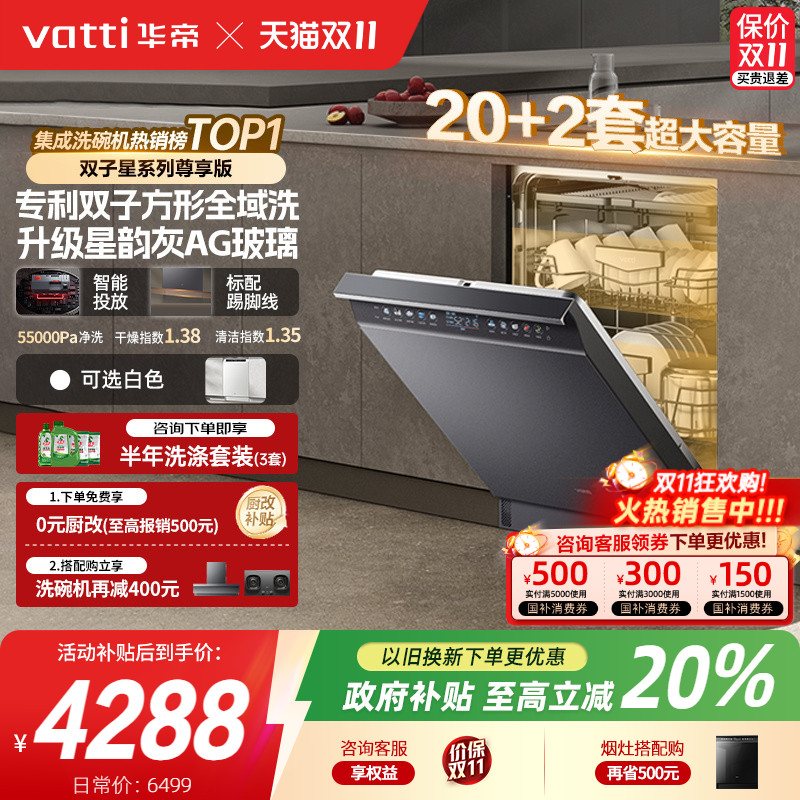 新品华帝20套洗碗机双子星D3000max尊享版全自动嵌入独立消毒烘干