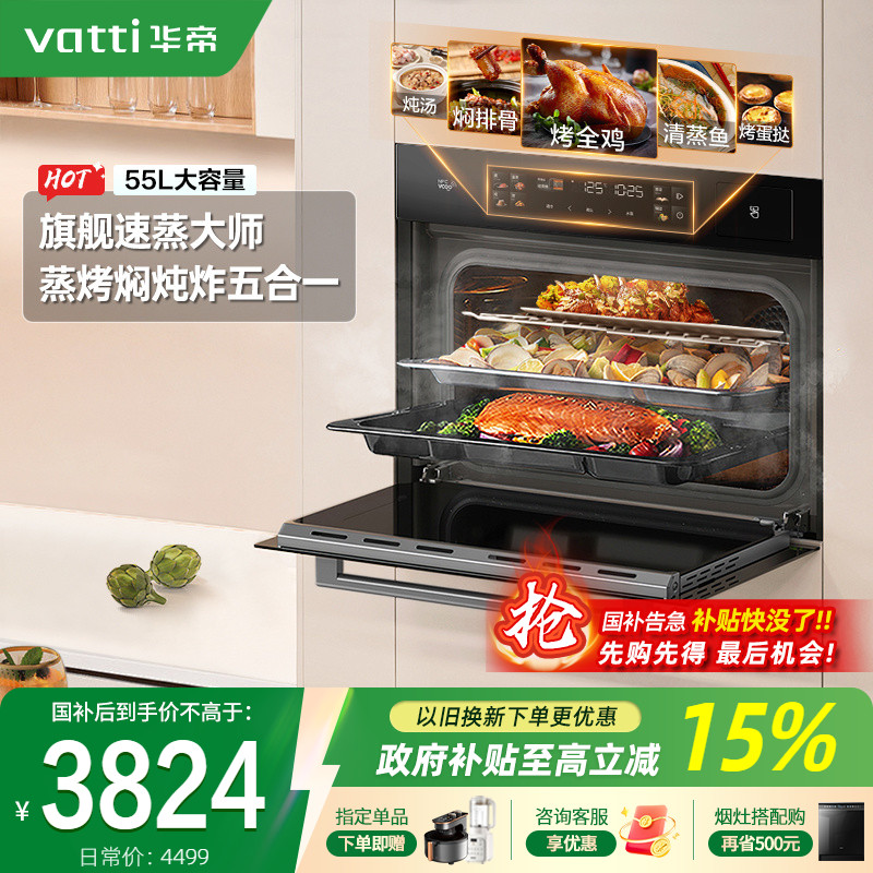 华帝蒸烤一体机嵌入式蒸烤箱白色家用i23025营养师V5官方旗舰店