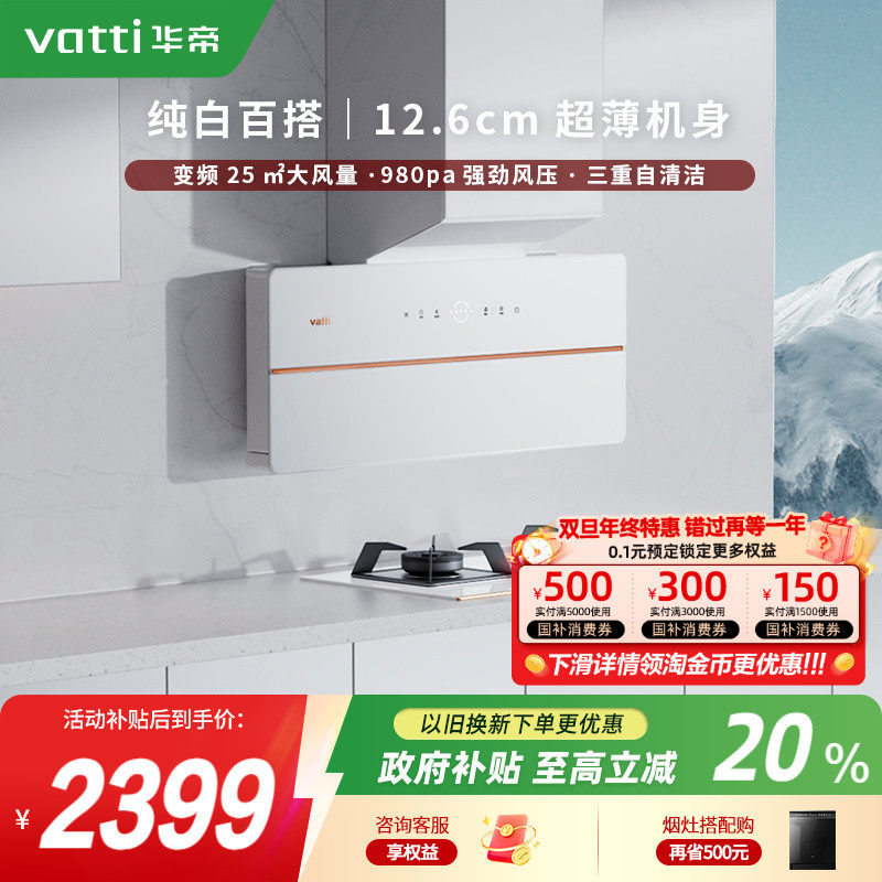 [超薄近吸]华帝X10白色抽油烟机变频家用厨房大吸力官方旗舰店