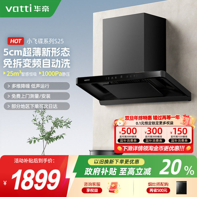 华帝小飞碟S25/S35超薄抽油烟机欧式自动洗顶吸家用官方旗舰店