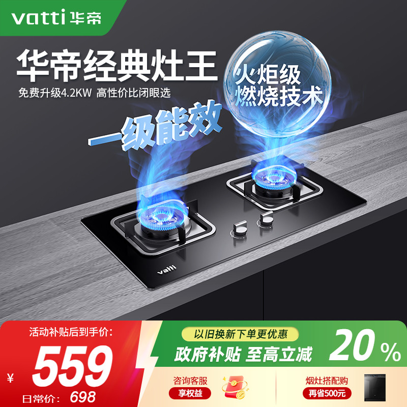 华帝燃气灶i10039B煤气灶家用双灶一级天然气炉灶台液化气灶具