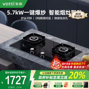 华帝燃气灶505H家用煤气灶一键爆炒5.7kW天然气炉双灶官方旗舰店