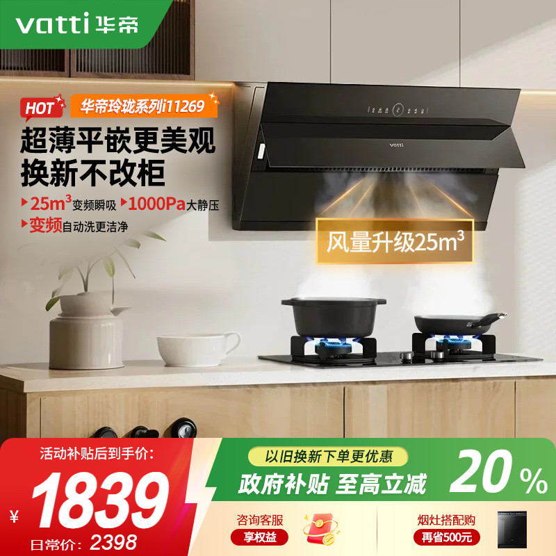 华帝侧吸油烟机269/169t/171抽油烟机家用厨房自清洁官方旗舰店