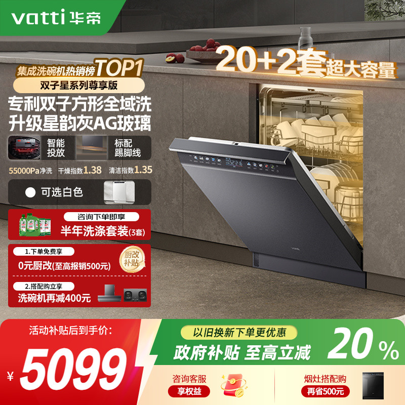 新品华帝20套洗碗机双子星D3000max尊享版全自动嵌入独立消毒烘干