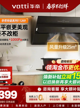 华帝侧吸油烟机269/169t/171抽油烟机家用厨房自清洁官方旗舰店