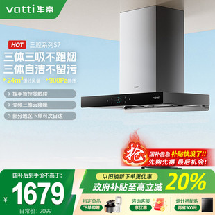 i11255家用厨房大吸力油烟机变频自动洗油烟机官方旗舰店 华帝S7