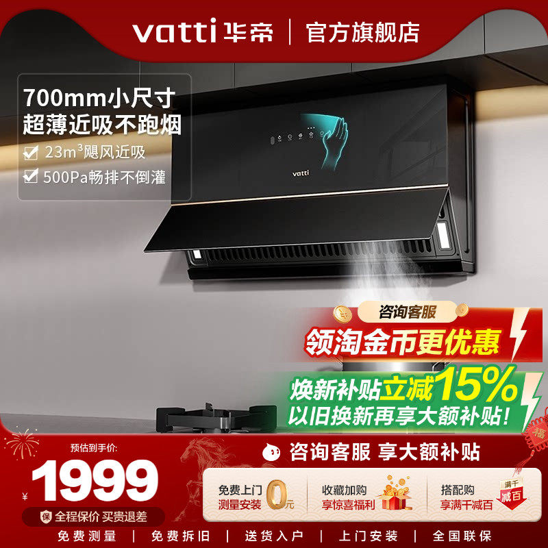 [超薄]华帝C3小尺寸抽油烟机厨房家用小户型大吸油机官方正品