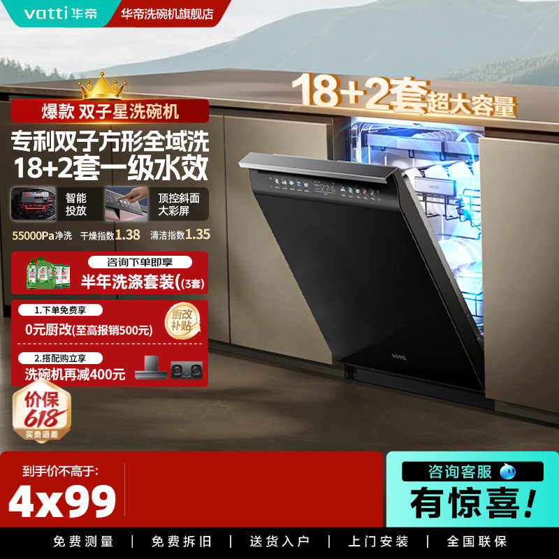 华帝双子星洗碗机20套全自动家用嵌入式D3000max尊享版官方旗舰