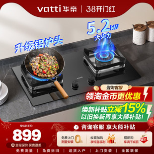 华帝燃气灶i10105煤气灶家用5.2kw双灶天然气液化气灶具官方旗舰