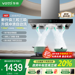 官方旗舰店 华帝油烟机三腔S2抽油烟机家用厨房吸排油烟机顶吸式