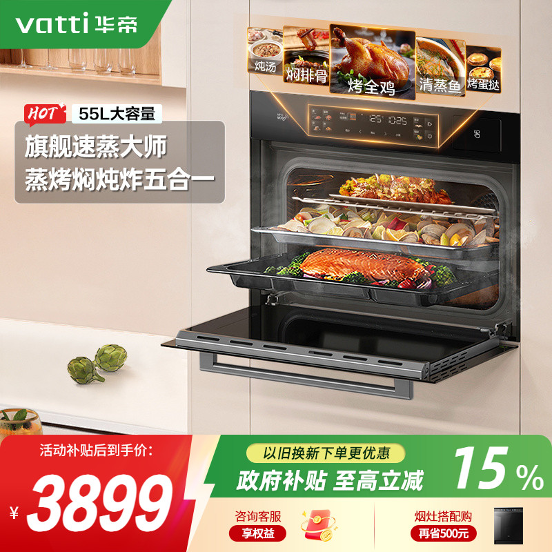 华帝蒸烤一体机嵌入式蒸烤箱白色家用i23025营养师V5官方旗舰店