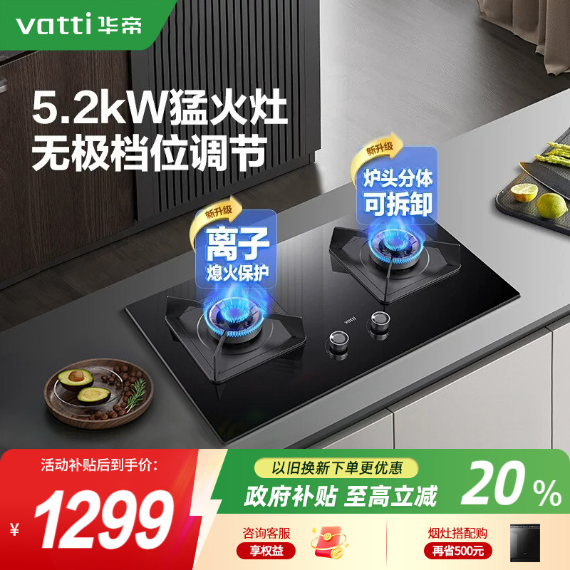 [政府补贴20%]华帝燃气灶煤气灶