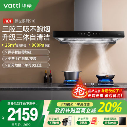 华帝油烟机三腔S10吸油烟机抽油烟机家用抽烟机厨房电器变频顶吸