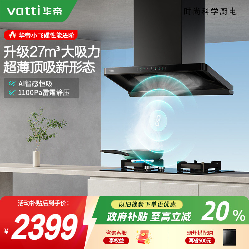 华帝小飞碟S35pro大风量油烟机