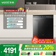 华帝18套洗碗机全自动家用嵌入独立式消毒烘干一体双子星D3000max