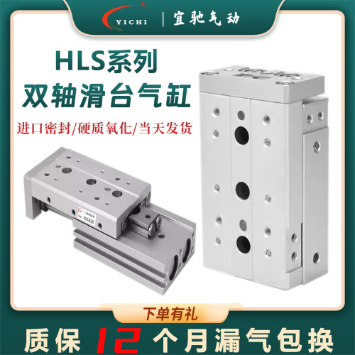 滑台气缸HLS8/12/16/20/25X20/30