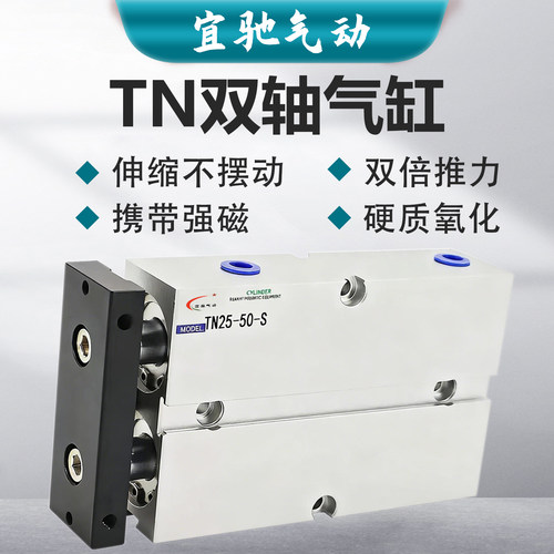 双轴双杆薄型气缸TN16/20/25x125