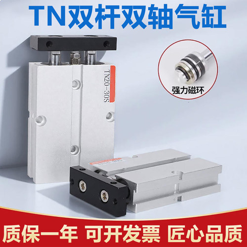 TN双杆双轴气缸小型气动大推力