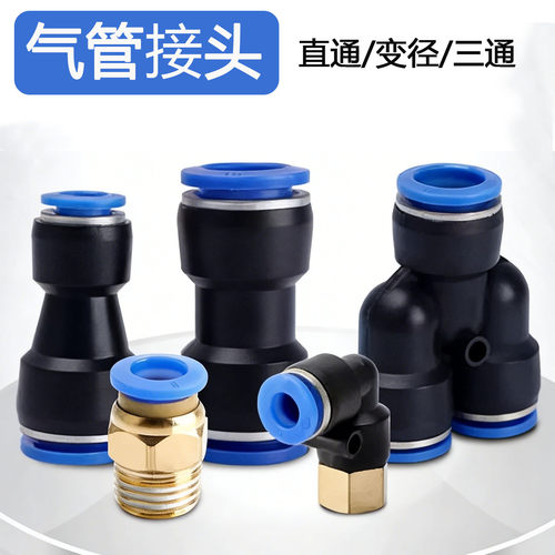 气动快速接头PC/SL/PX/PL/PCF/PB