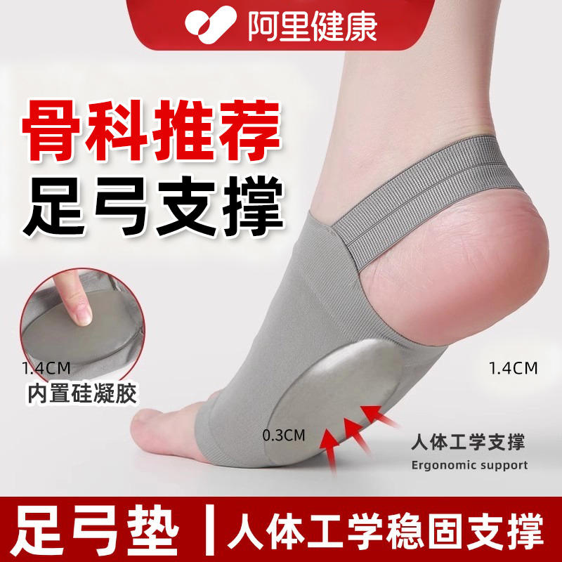 【三甲推荐】足弓垫塌陷支撑神器