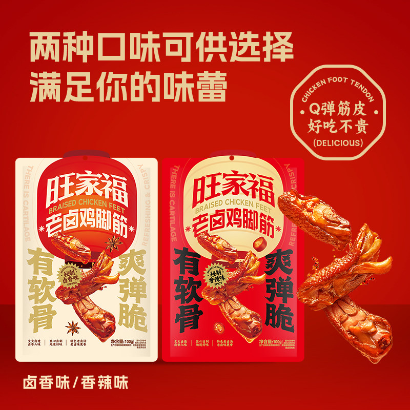 【蜜蜂惊喜社】旺家福老卤鸡脚筋鸡脆骨鸡肉零食休闲食品