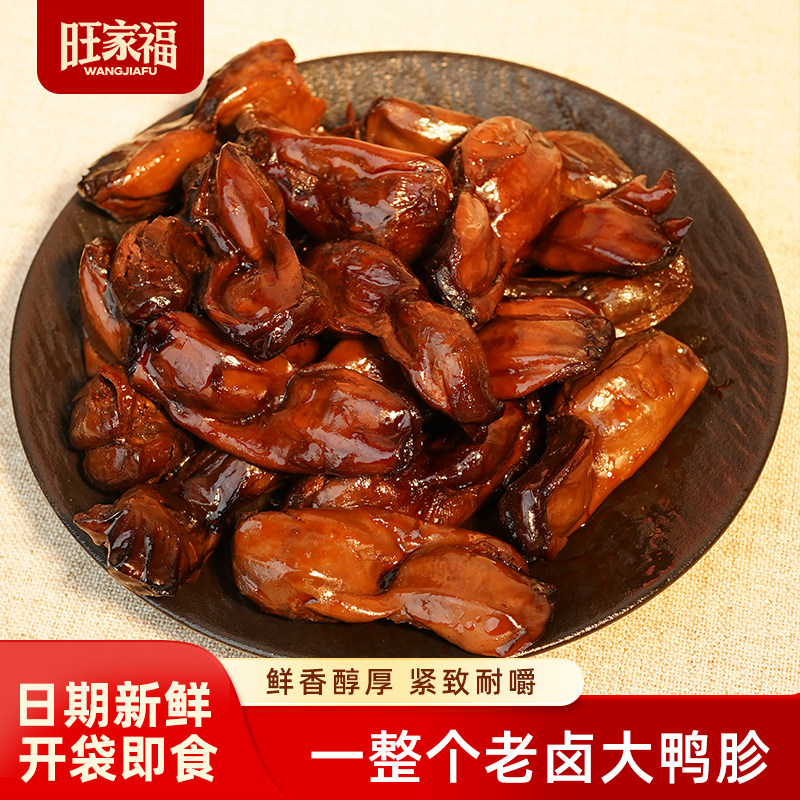 旺家福鸭肫卤香香辣10只/袋