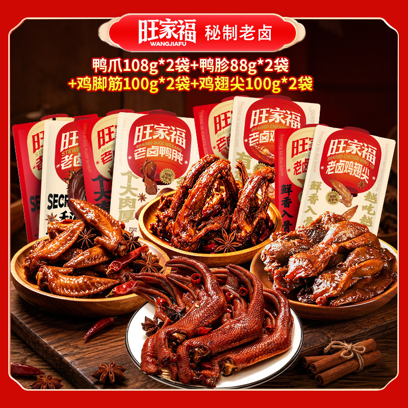 旺家福老卤鸭爪鸡脚筋鸭肫鸡翅尖零食mf - 实物图