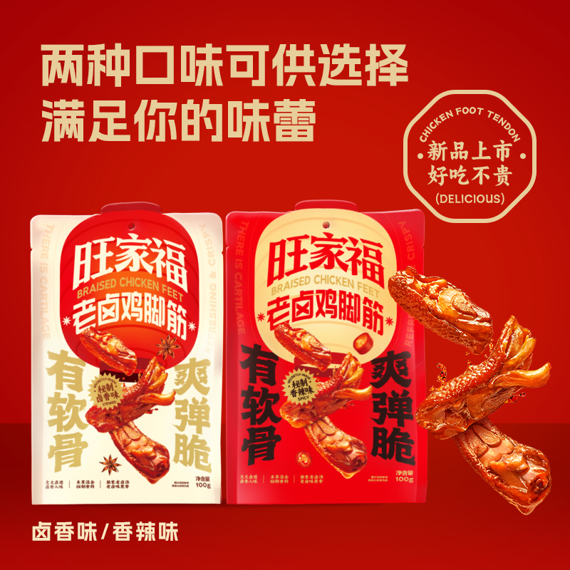 旺家福老卤鸡脚筋卤味鸡脆骨鸡肉零食网红馋嘴零食休闲食品xgtm,零食/坚果/特产,鸡肉零食,淘宝优惠券,粉丝福利购,淘宝优惠卷