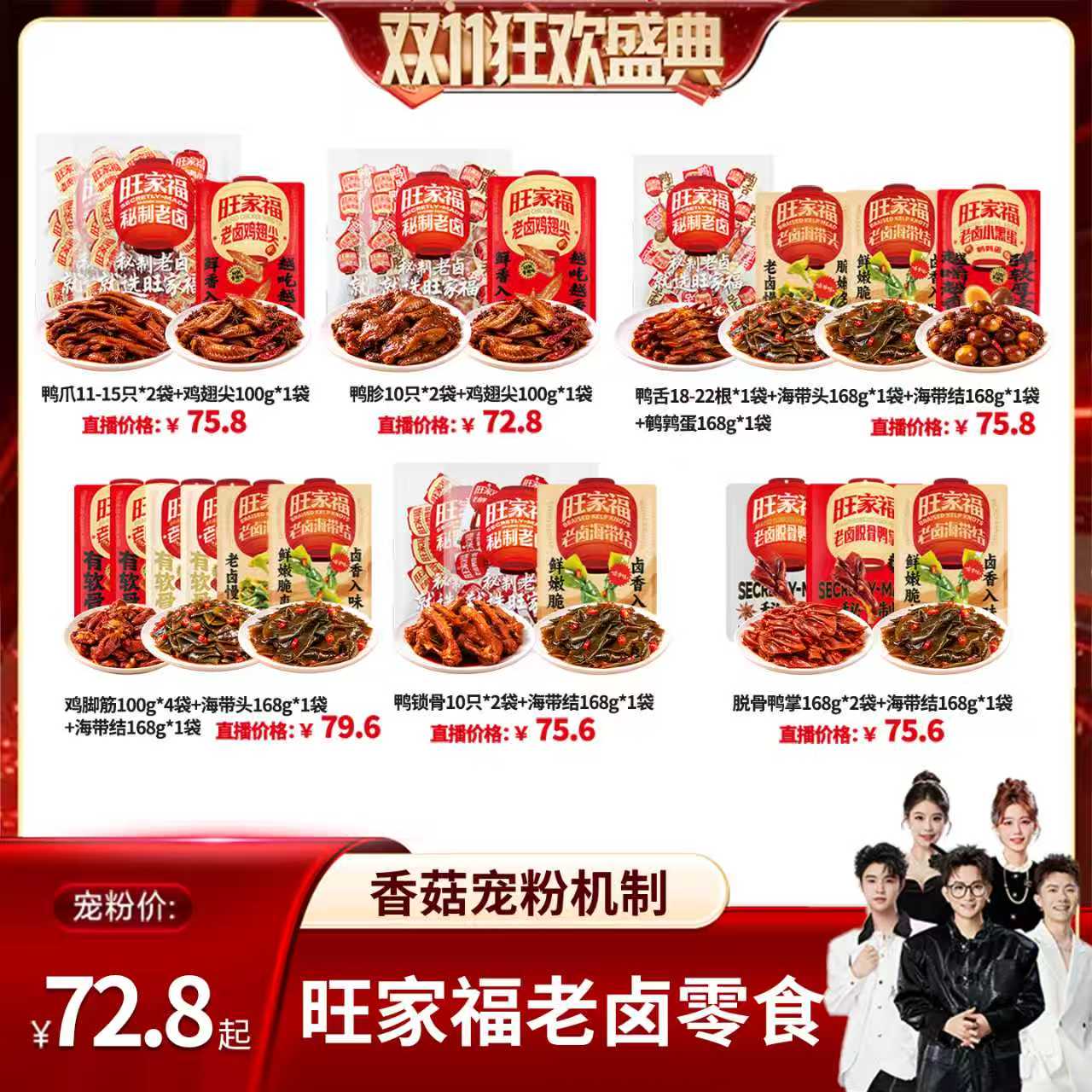 【香菇来了】旺家福老卤鸭爪鸭舌鸡脚筋鸭肫脱骨鸭掌素菜休闲零食