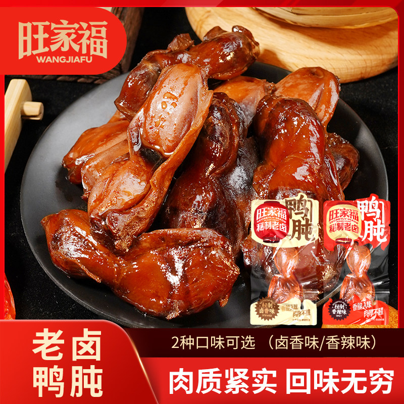 【安琪儿专享】旺家福老卤鸭肫熟食真空鸭胗卤味追剧解馋休闲零食图片