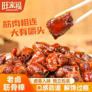 旺家福老卤筋骨棒卤味凤爪100g鸡爪鸡拐骨追剧解馋年货休闲小零食