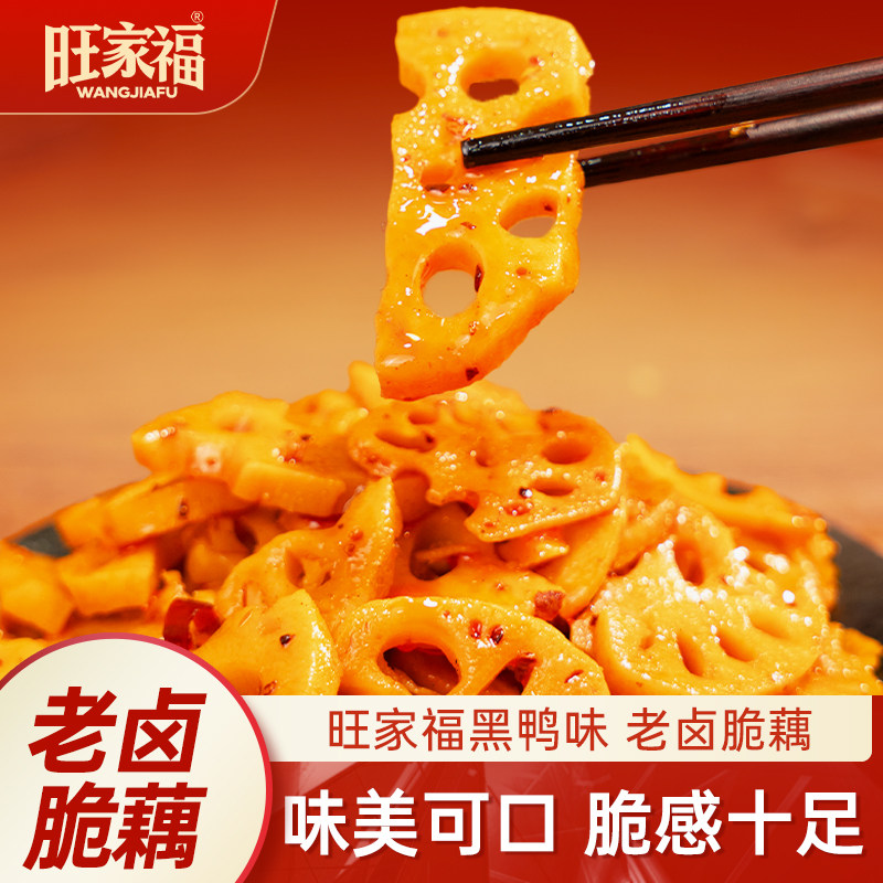 旺家福老卤藕脆藕片海带结海带头素卤味熟食解馋小吃休闲零食品