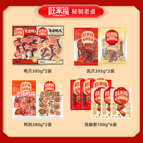 旺家福老卤系列鸭爪鸡脚筋