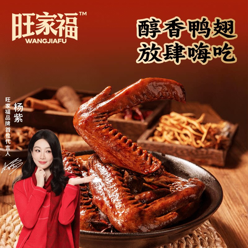 旺家福香辣独立包装卤鸭翅图片