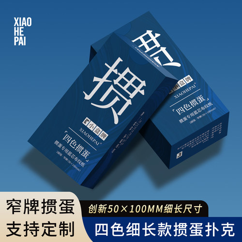 四色细长掼蛋专用扑克窄牌高端
