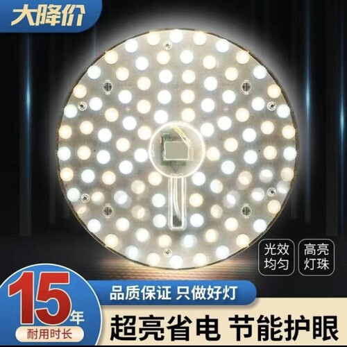吸顶灯灯芯改造改装替换灯板灯片灯盘灯管led光源模组卧室灯磁吸