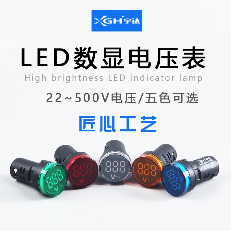 速发迷你数显高精度交流电压表LED指示灯直流电压信号灯孔径 22mm