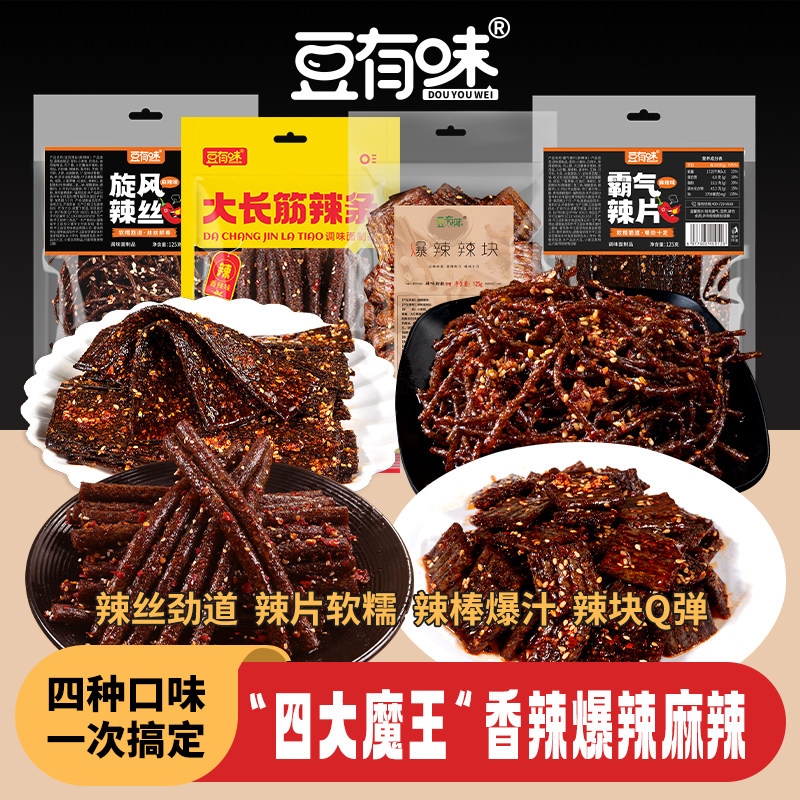 【黑色辣条】豆有味黑金辣条湖南特产麻辣小吃解馋童年爆款零食,零食/坚果/特产,面筋制品,淘宝优惠券,粉丝福利购,淘宝优惠卷
