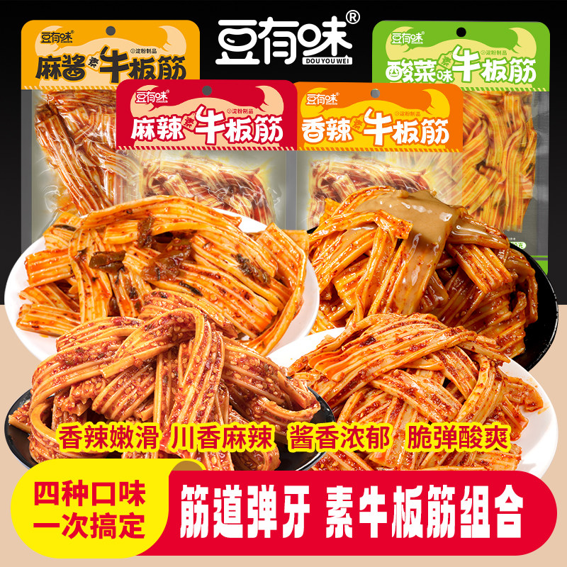【正品】豆有味素牛板筋塑胶跑道凉拌菜休闲解馋小零食香辣麻辣