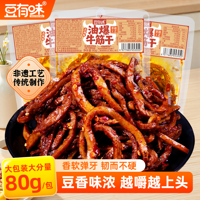 【豆有味】正宗牛筋豆干湖南安乡特产酱干办公室休闲小吃追剧零食