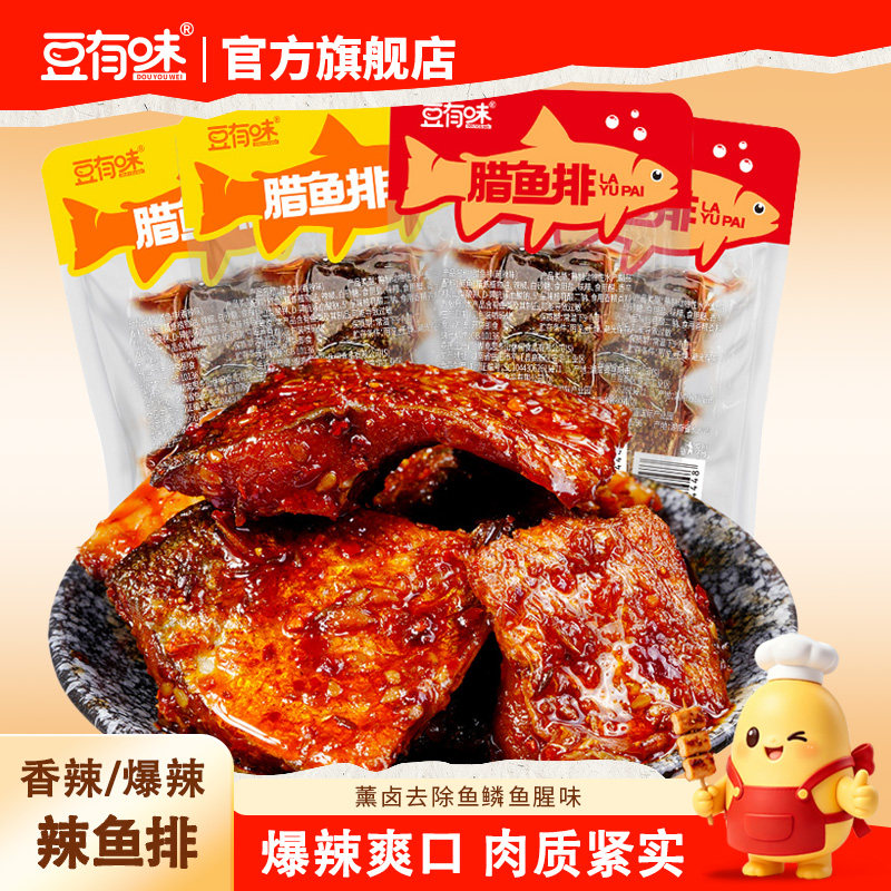 豆有味腊鱼排香辣鱼块爆辣鱼肉小包零食湖南特产休闲解馋即食小吃