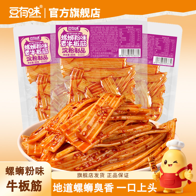 豆有味螺蛳粉味素牛板筋塑胶跑道螺丝粉味辣条湖南怀旧休闲小零食