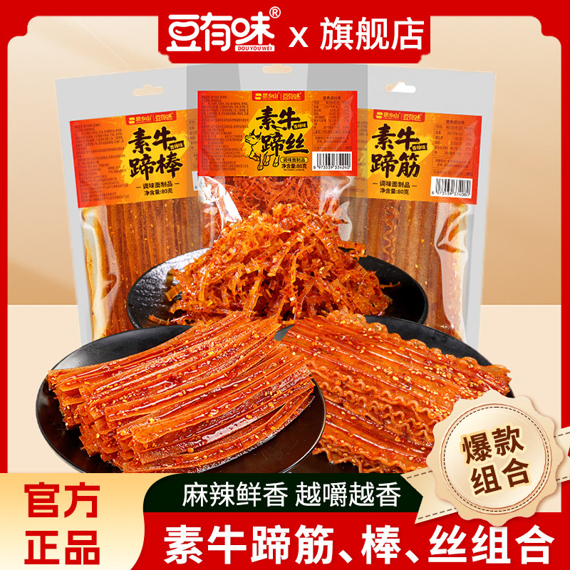 豆有味素牛蹄筋辣条香辣花边波浪形面筋童年怀旧小吃经典儿时零食