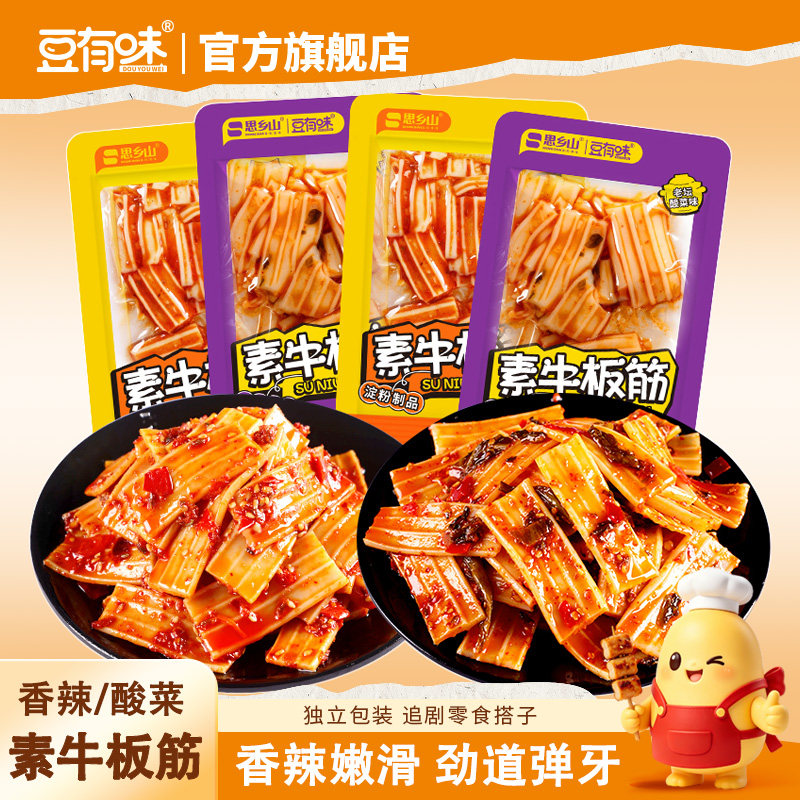 豆有味小包素牛板筋塑胶跑道香辣酸菜味组合散装休闲解馋追剧零食