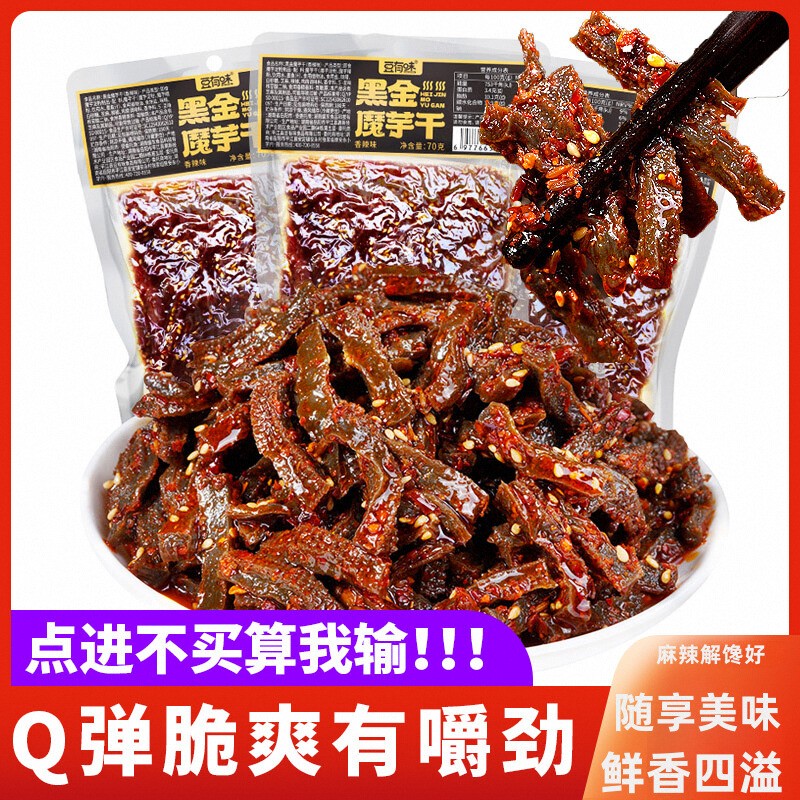 【9.9/3包】长沙魔芋干素毛肚湖南特产麻辣休闲零食魔芋爽办公室