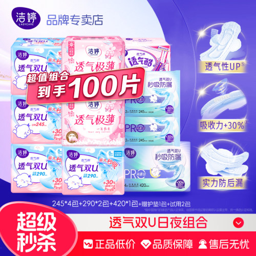 洁婷樱花日夜组合100片透气极薄卫生巾棉柔姨妈巾关晓彤同款整箱
