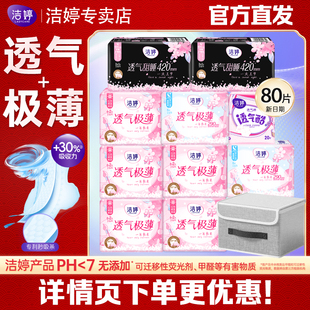 洁婷樱肌感卫生巾樱花透气极薄棉柔日用夜用组合姨妈巾正品一整箱